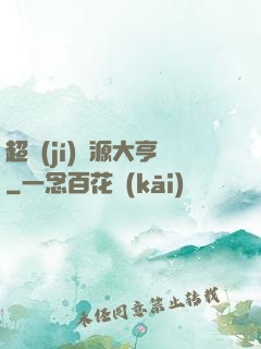 超級(jí)資源大亨
