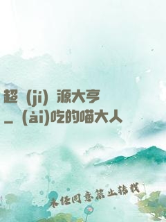 超級(jí)資源大亨