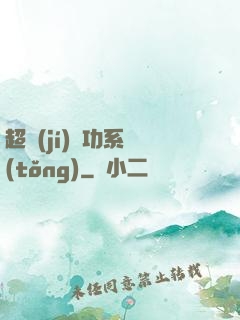 超級(jí)軍功系統(tǒng)