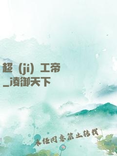 超級(jí)軍工帝國