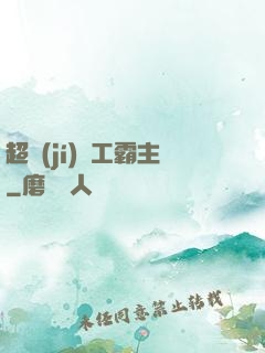 超級(jí)軍工霸主