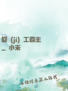 超級(jí)軍工霸主