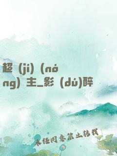 超級(jí)農(nóng)場主