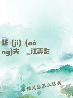 超級(jí)農(nóng)夫莊園