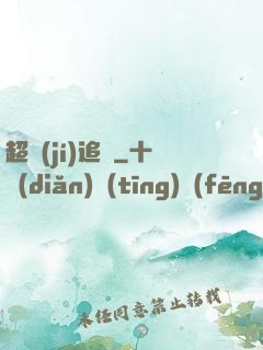 超級(jí)追殺