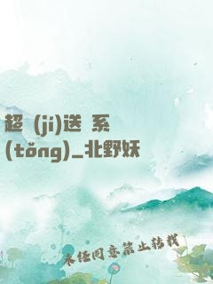 超級(jí)送寶系統(tǒng)