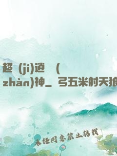超級(jí)逍遙戰(zhàn)神