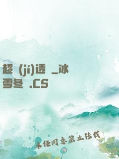 超級(jí)透視