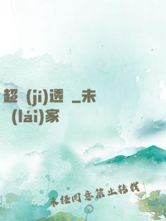 超級(jí)透視