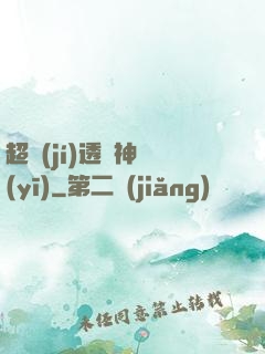 超級(jí)透視神醫(yī)