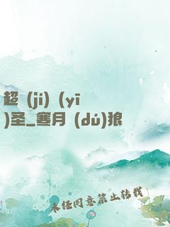 超級(jí)醫(yī)圣