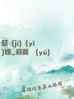 超級(jí)醫(yī)婿
