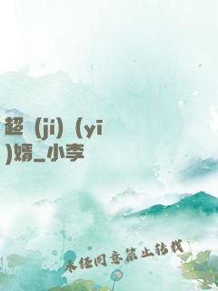 超級(jí)醫(yī)婿