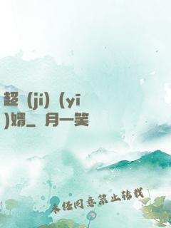 超級(jí)醫(yī)婿