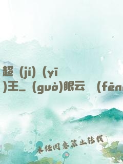 超級(jí)醫(yī)王