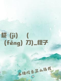 超級(jí)鑒寶師(風(fēng)亂刀)