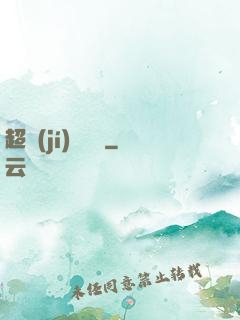 超級(jí)鑒寶師