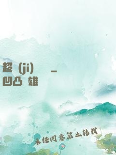 超級(jí)鑒寶師