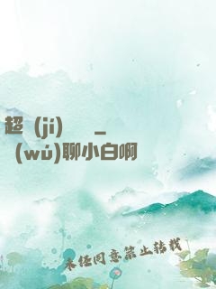 超級(jí)鑒寶師