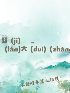 超級(jí)鑒寶師