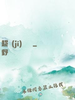 超級(jí)鑒寶師