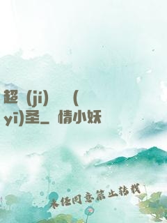 超級(jí)鑒寶醫(yī)圣