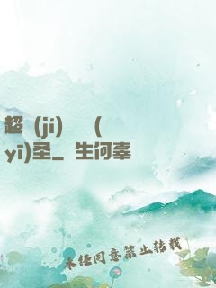 超級(jí)鑒寶醫(yī)圣