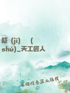 超級(jí)閱讀術(shù)