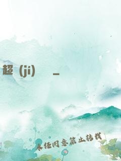 超級(jí)陰陽師