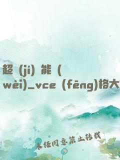 超級(jí)雙能衛(wèi)