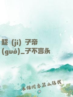 超級(jí)電子帝國(guó)