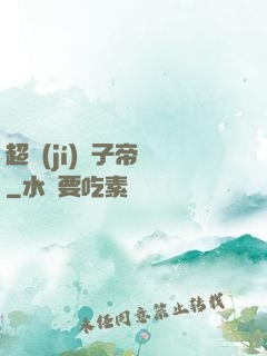 超級(jí)電子帝國
