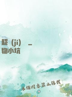 超級(jí)電腦