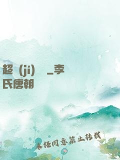 超級(jí)電腦