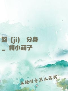 超級(jí)電鰻分身