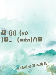 超級(jí)預(yù)感