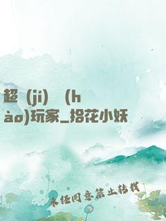 超級(jí)頭號(hào)玩家
