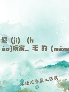 超級(jí)頭號(hào)玩家
