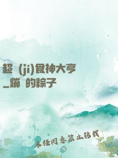 超級(jí)食神大亨