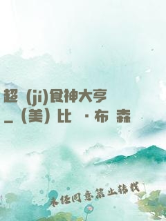 超級(jí)食神大亨