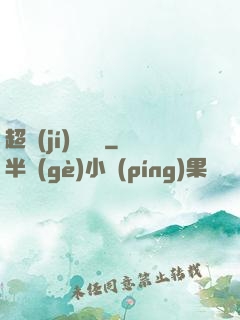 超級(jí)馭獸師