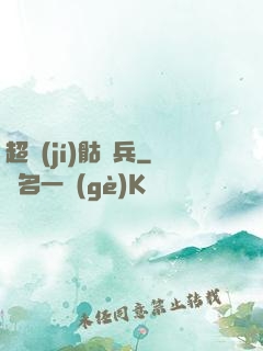 超級(jí)骷髏兵