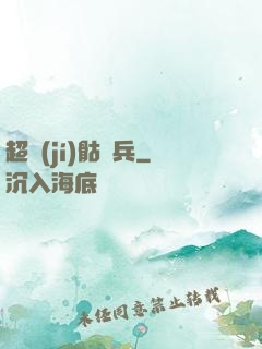 超級(jí)骷髏兵