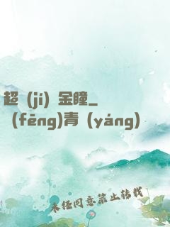 超級(jí)黃金瞳