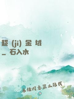 超級(jí)黃金腦域