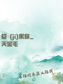 超級(jí)黑客