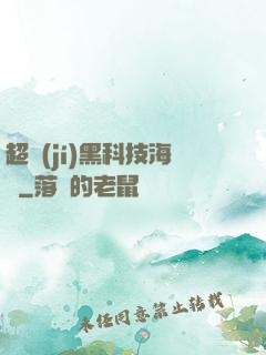 超級(jí)黑科技海島