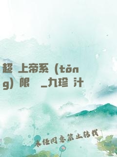 超級上帝系統(tǒng)無限變強