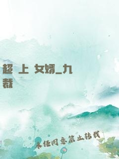 超級上門女婿
