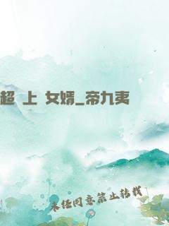 超級上門女婿